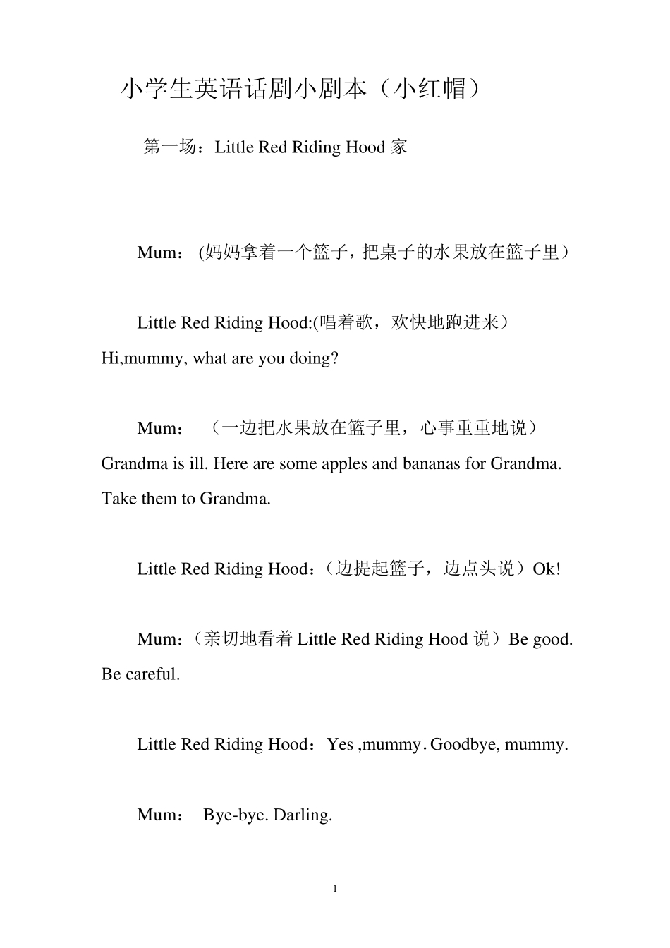 小红帽英语话剧小剧本_第1页