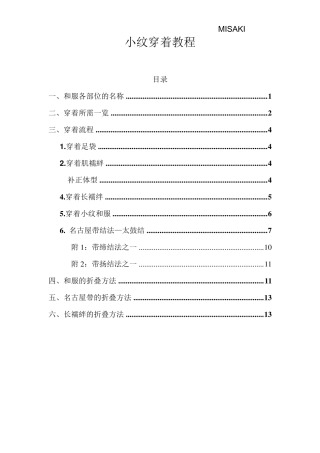 小纹和服穿着教程