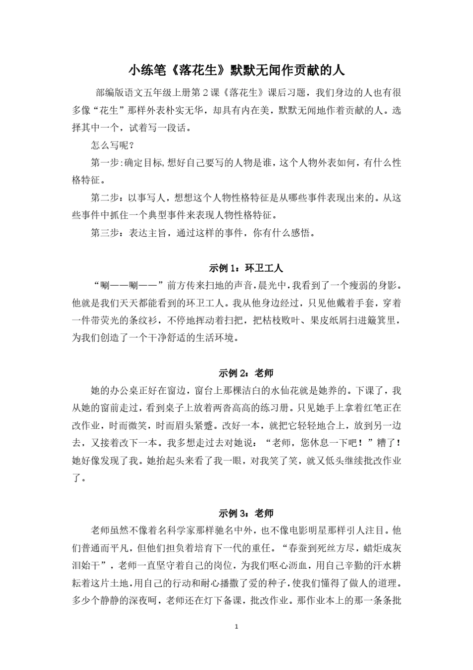 小练笔《落花生》默默无闻作贡献的人_第1页
