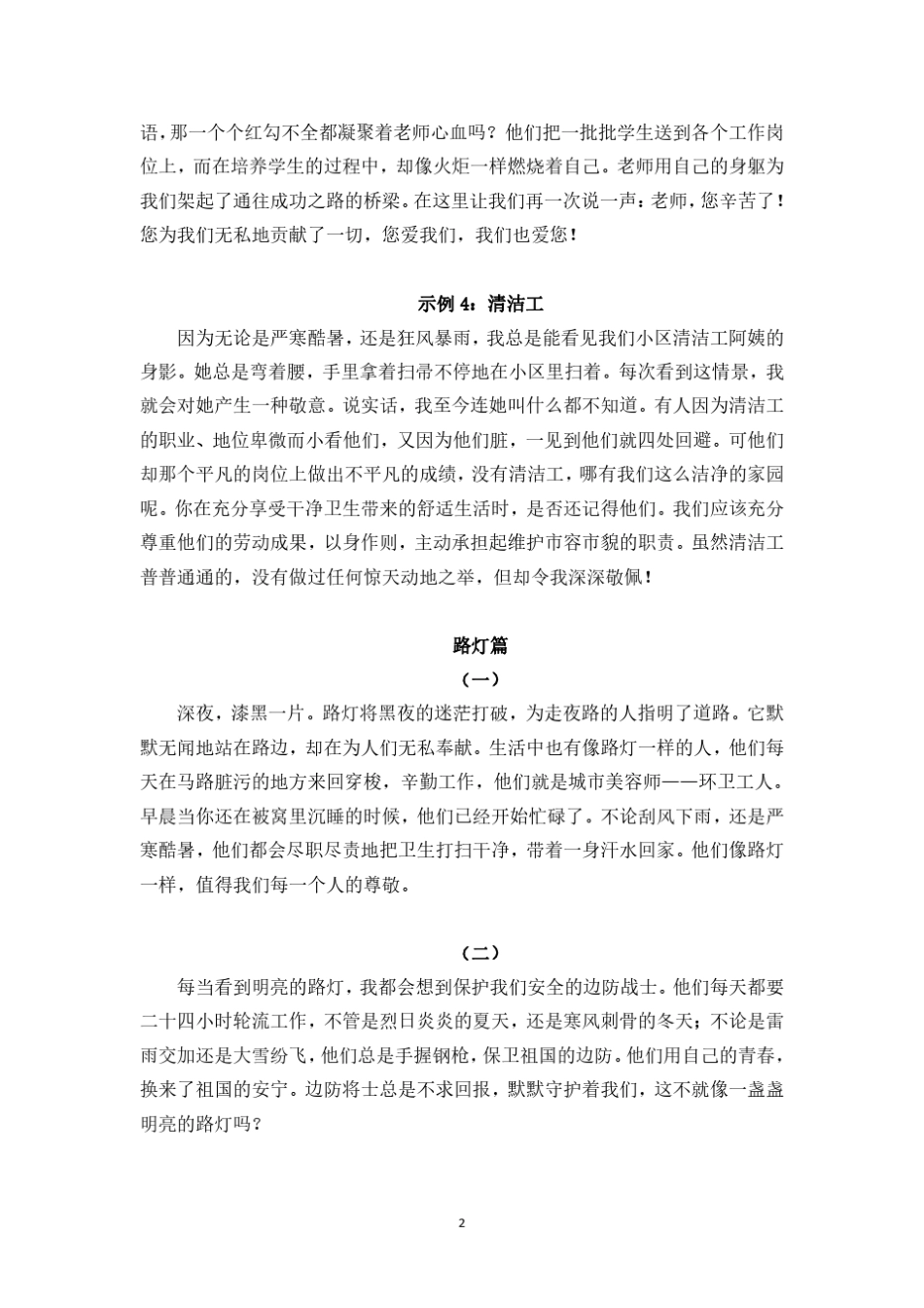 小练笔《落花生》默默无闻作贡献的人_第2页