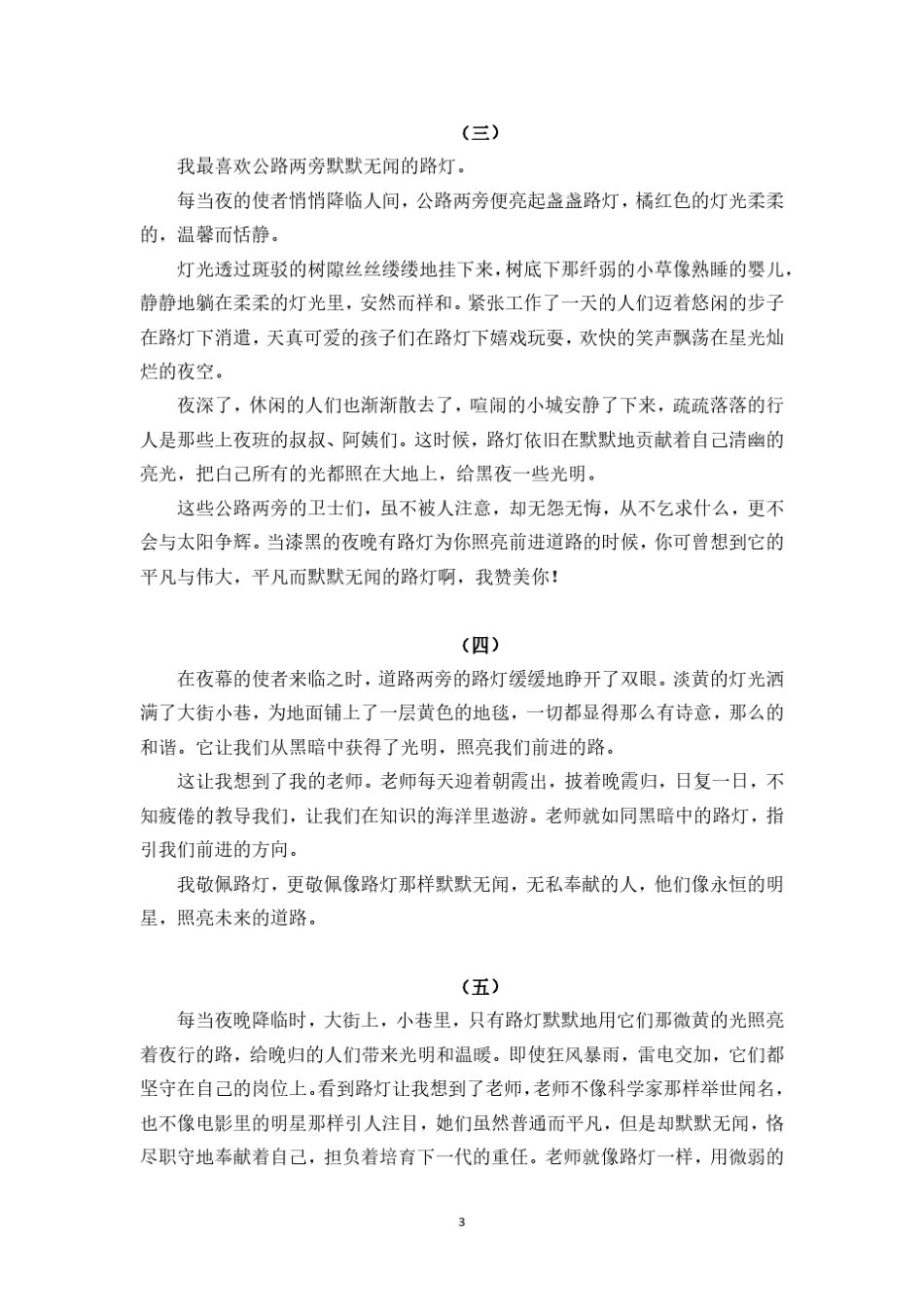 小练笔《落花生》默默无闻作贡献的人_第3页