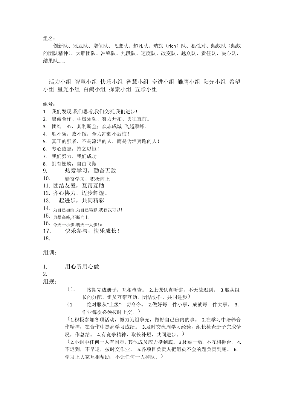 小组_合作_组名_组训_组号_第1页