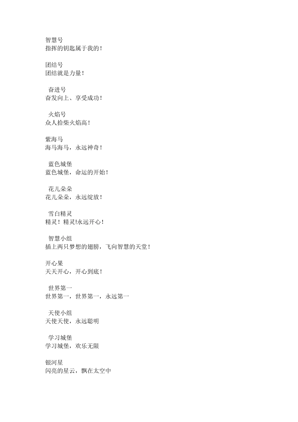 小组_合作_组名_组训_组号_第2页