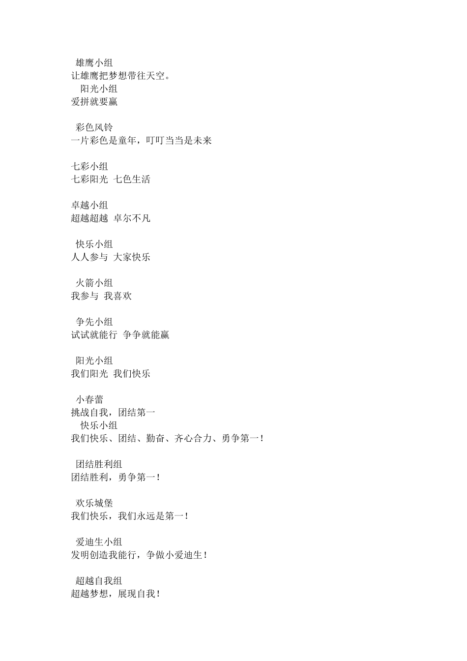 小组_合作_组名_组训_组号_第3页