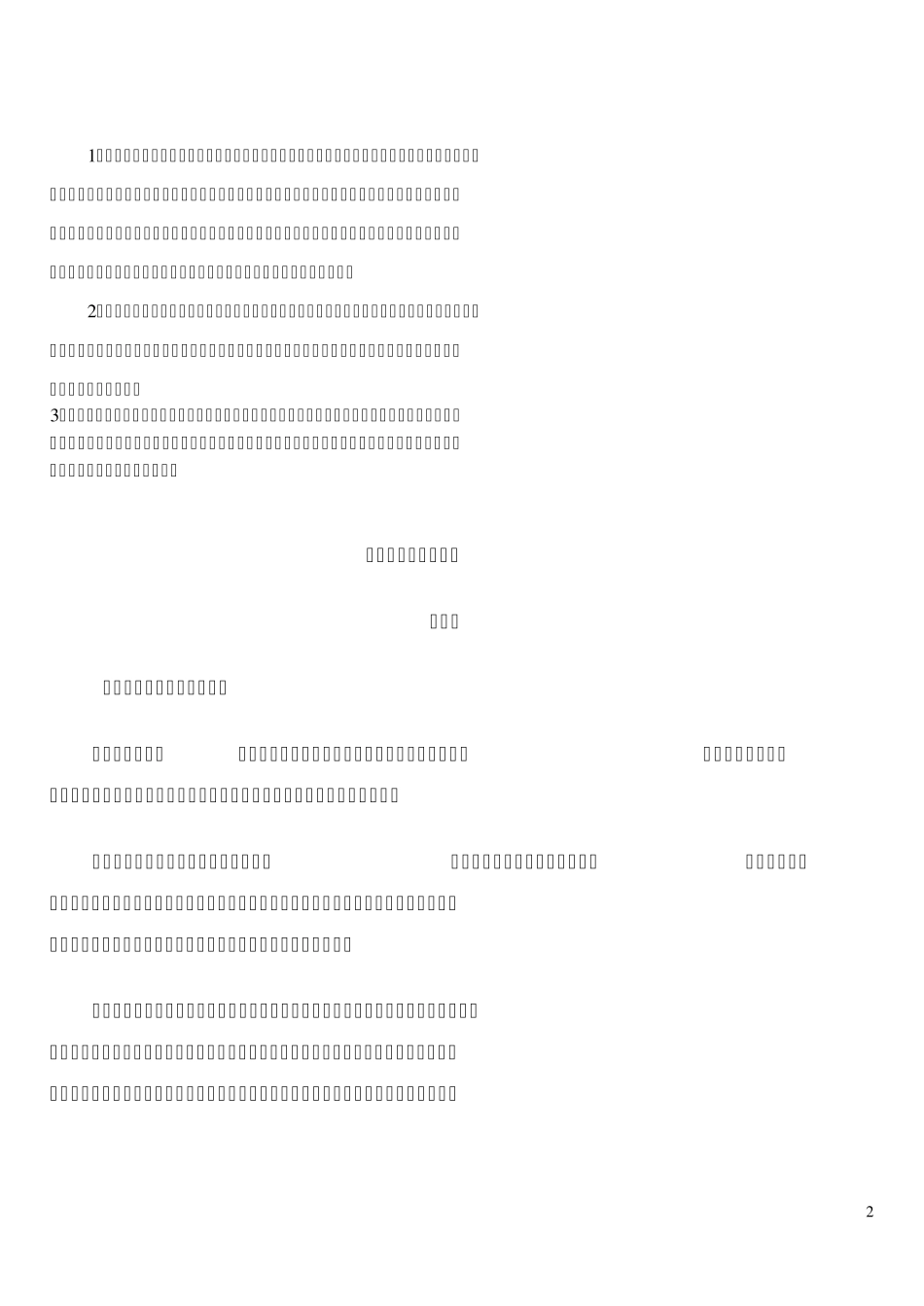 小组合作学习中存在的问题及改进措施_第2页