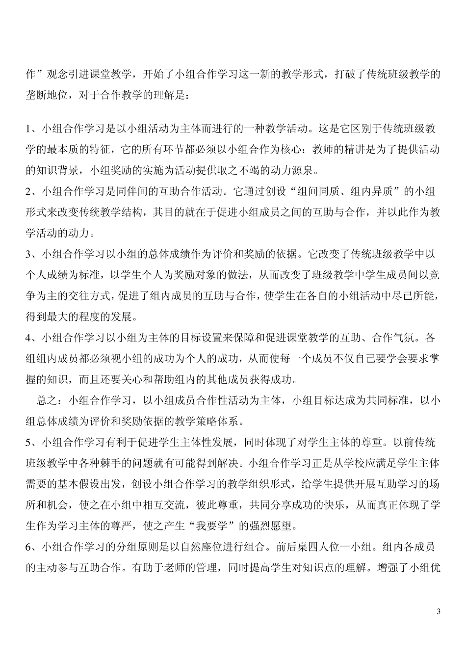 小组合作学习中存在的问题及改进措施_第3页