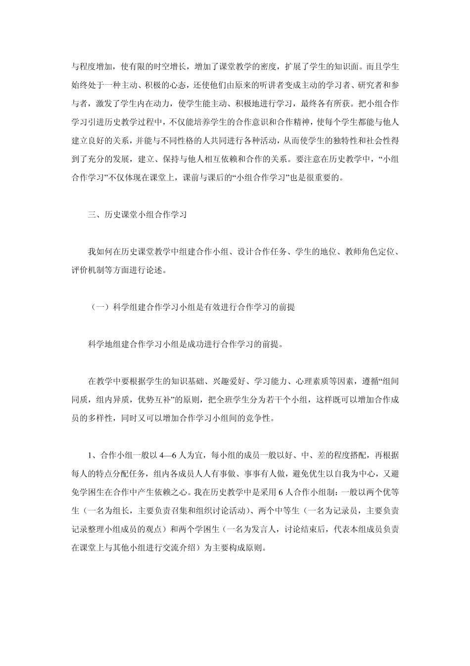 小组合作学习在历史教学中的应用_第2页