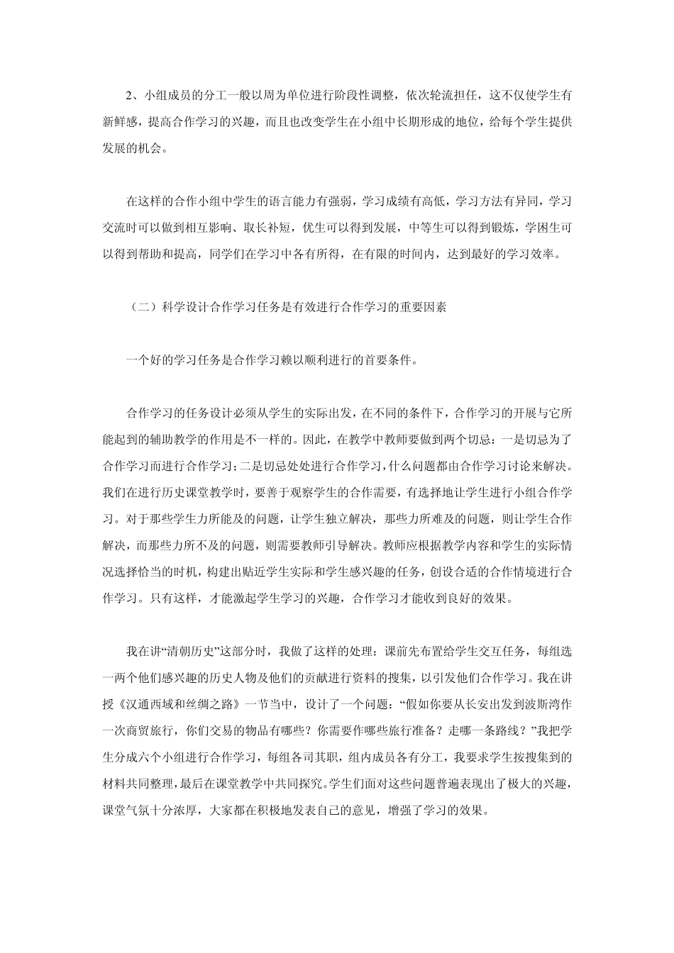 小组合作学习在历史教学中的应用_第3页