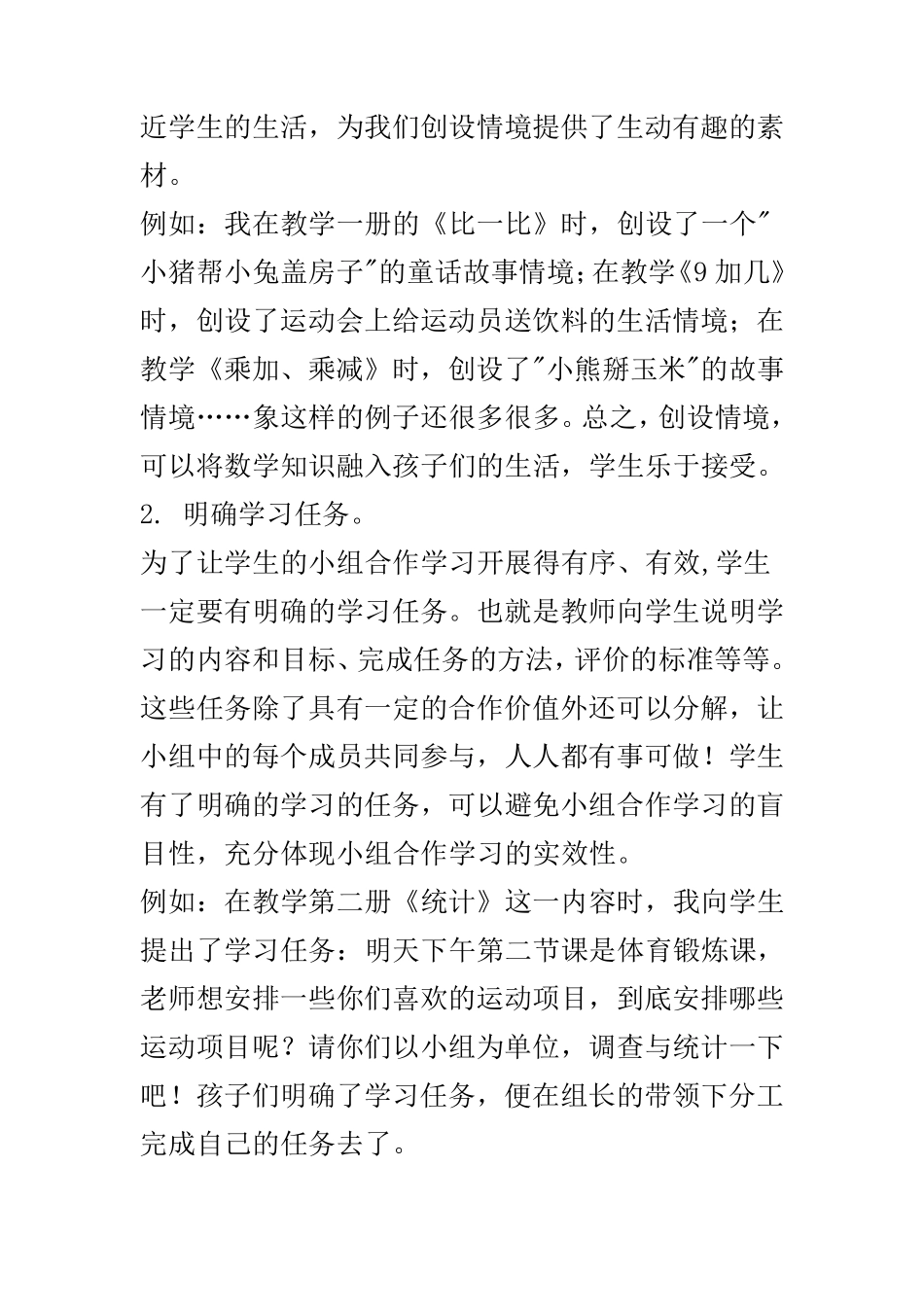 小组合作学习在数学教学中的意义_第2页