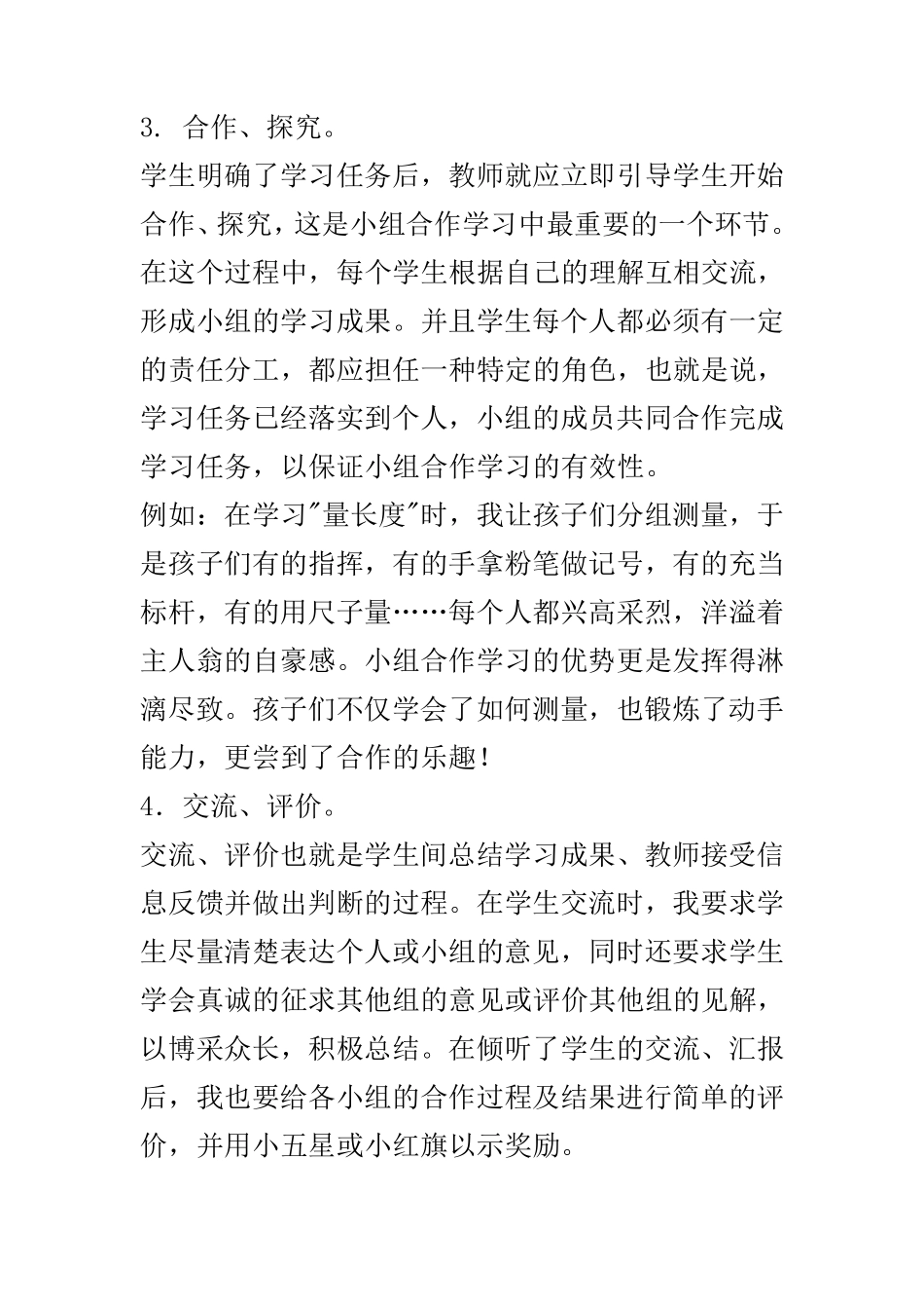 小组合作学习在数学教学中的意义_第3页