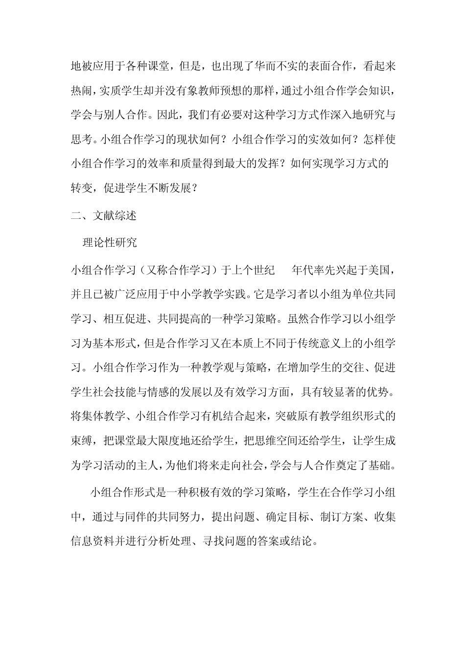 小组合作学习在高中化学教学中的应用研1_第2页