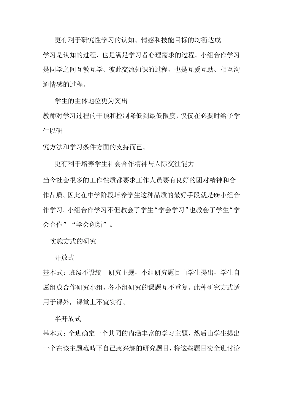 小组合作学习在高中化学教学中的应用研1_第3页