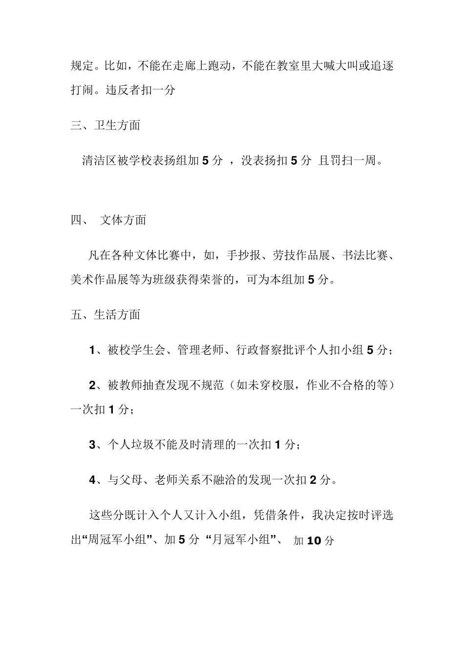 小组合作学习奖惩细则_第2页