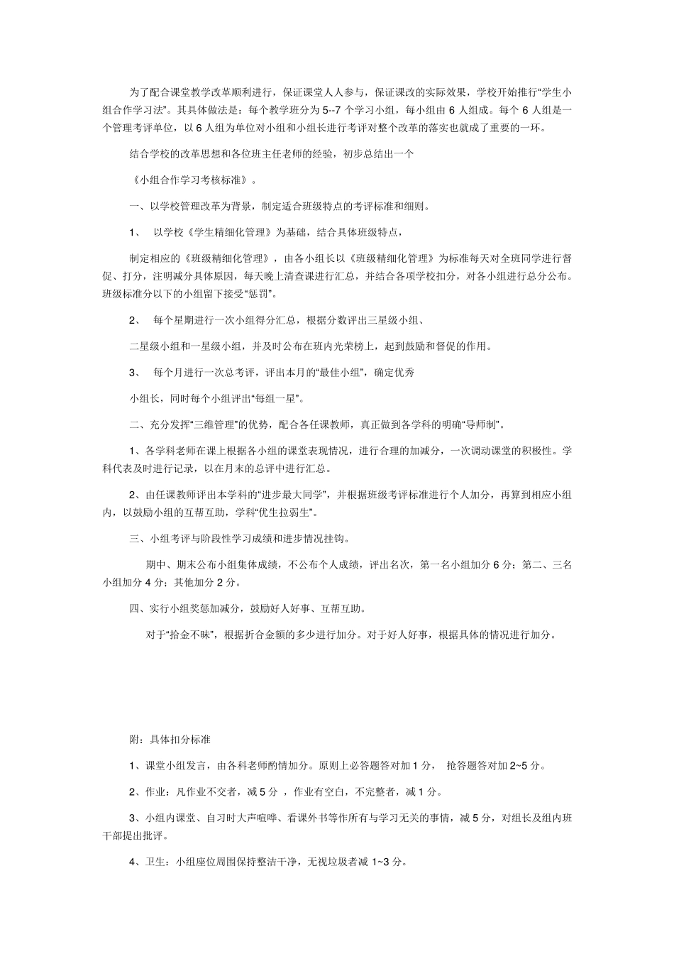 小组合作学习奖惩细则_第3页