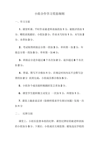 小组合作学习奖惩细则