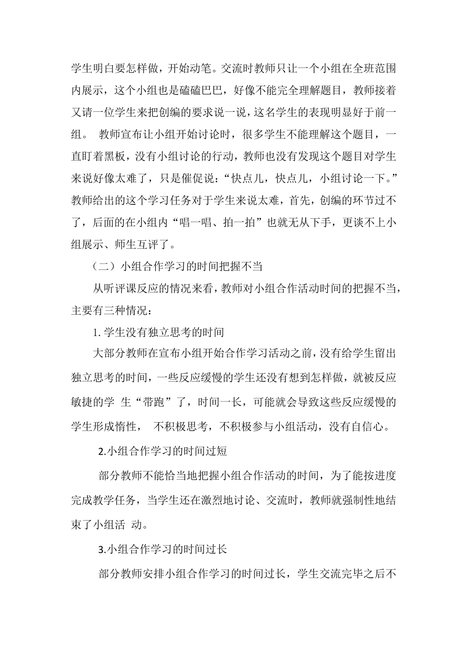 小组合作学习实施中存在的问题及其原因分析_第2页