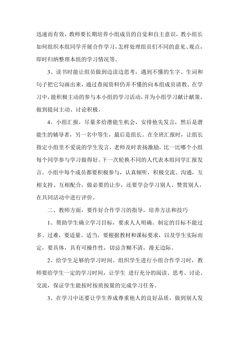 小组合作学习实施计划_第2页