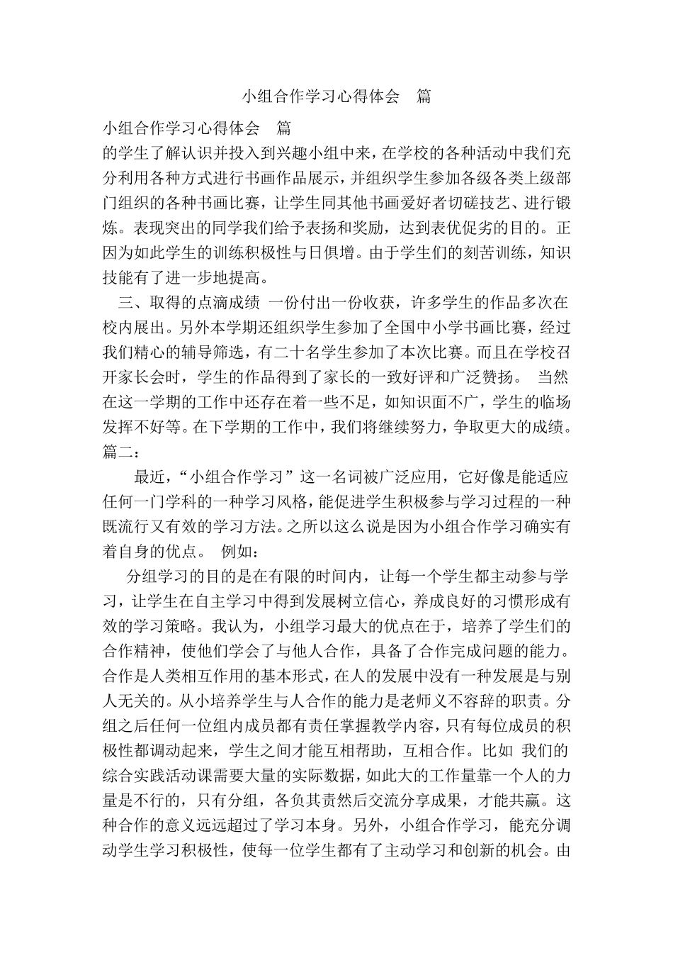 小组合作学习心得体会5篇_第1页