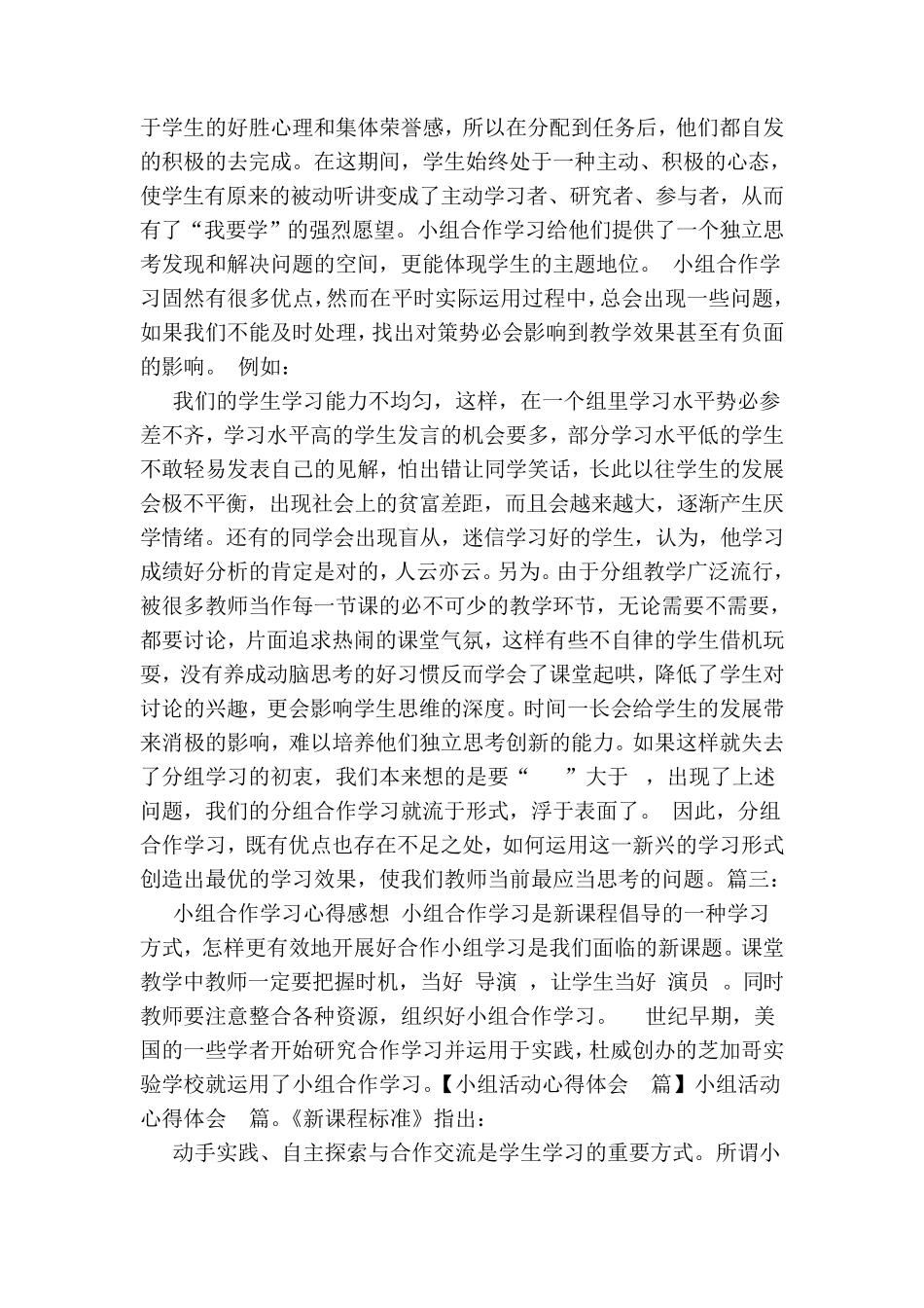 小组合作学习心得体会5篇_第2页