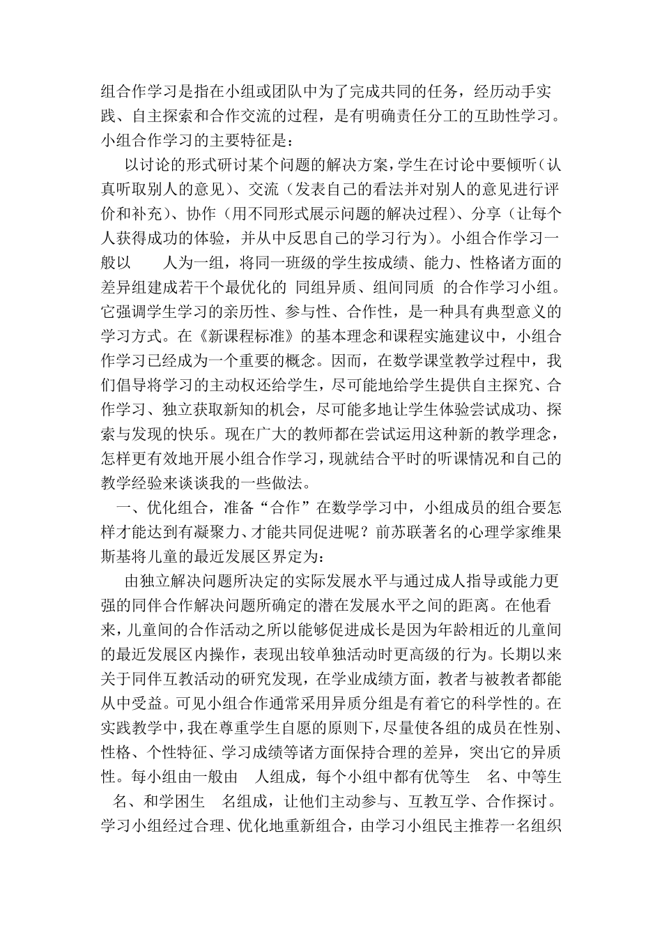 小组合作学习心得体会5篇_第3页