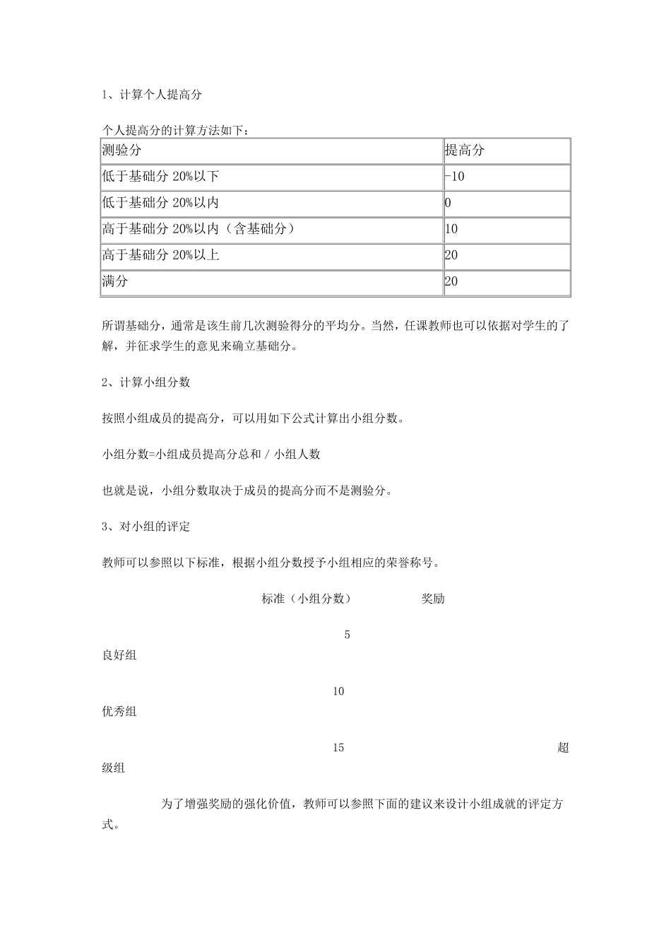 小组合作学习成绩评价办法_第2页