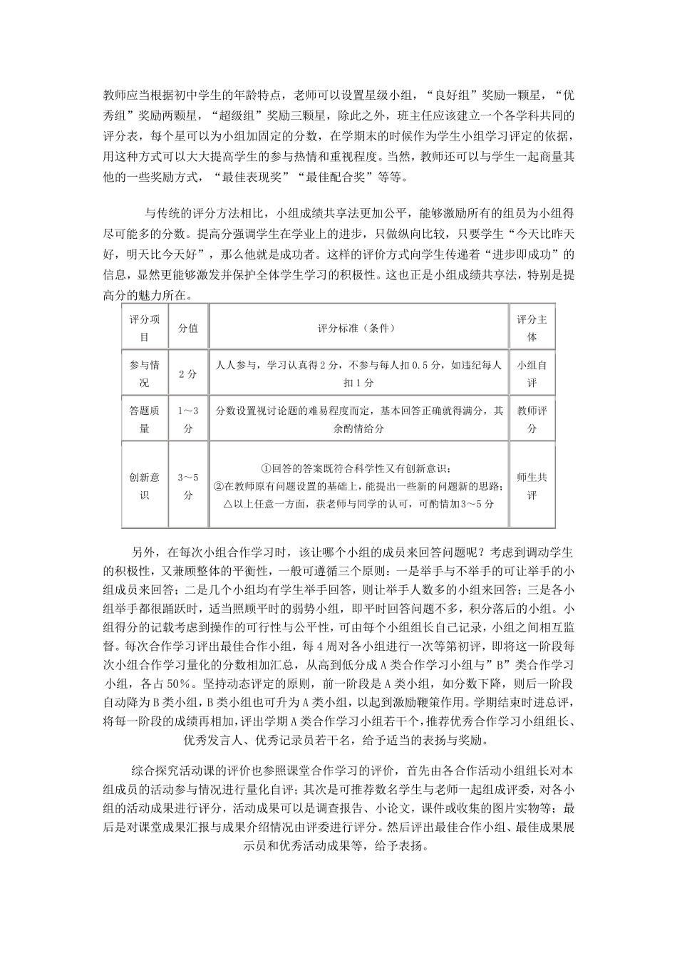 小组合作学习成绩评价办法_第3页