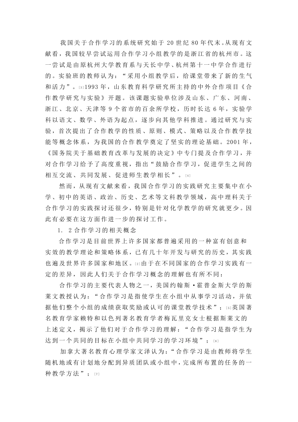 小组合作学习文献综述_第2页