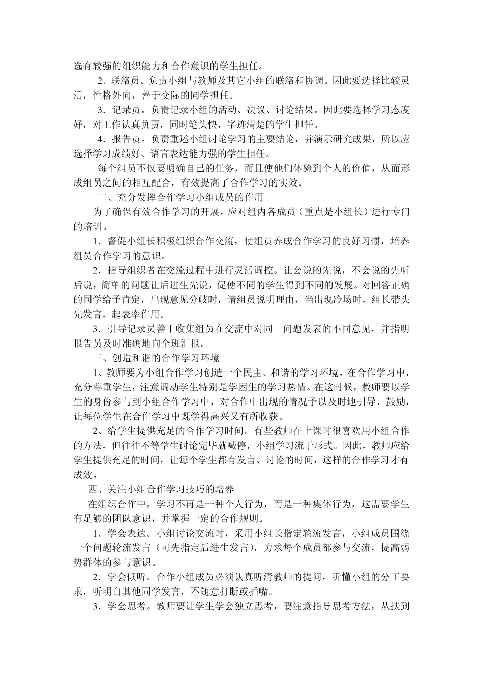小组合作学习材料四篇_第2页
