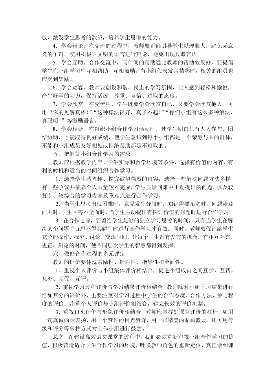 小组合作学习材料四篇_第3页