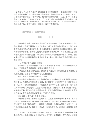 小组合作学习材料四篇