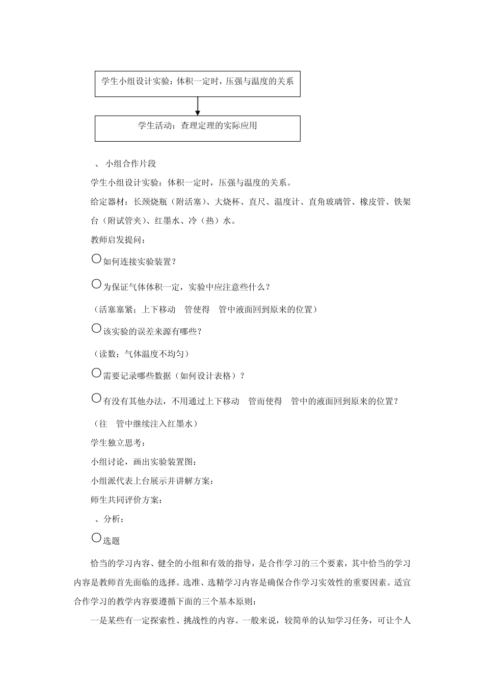 小组合作学习案例_第2页