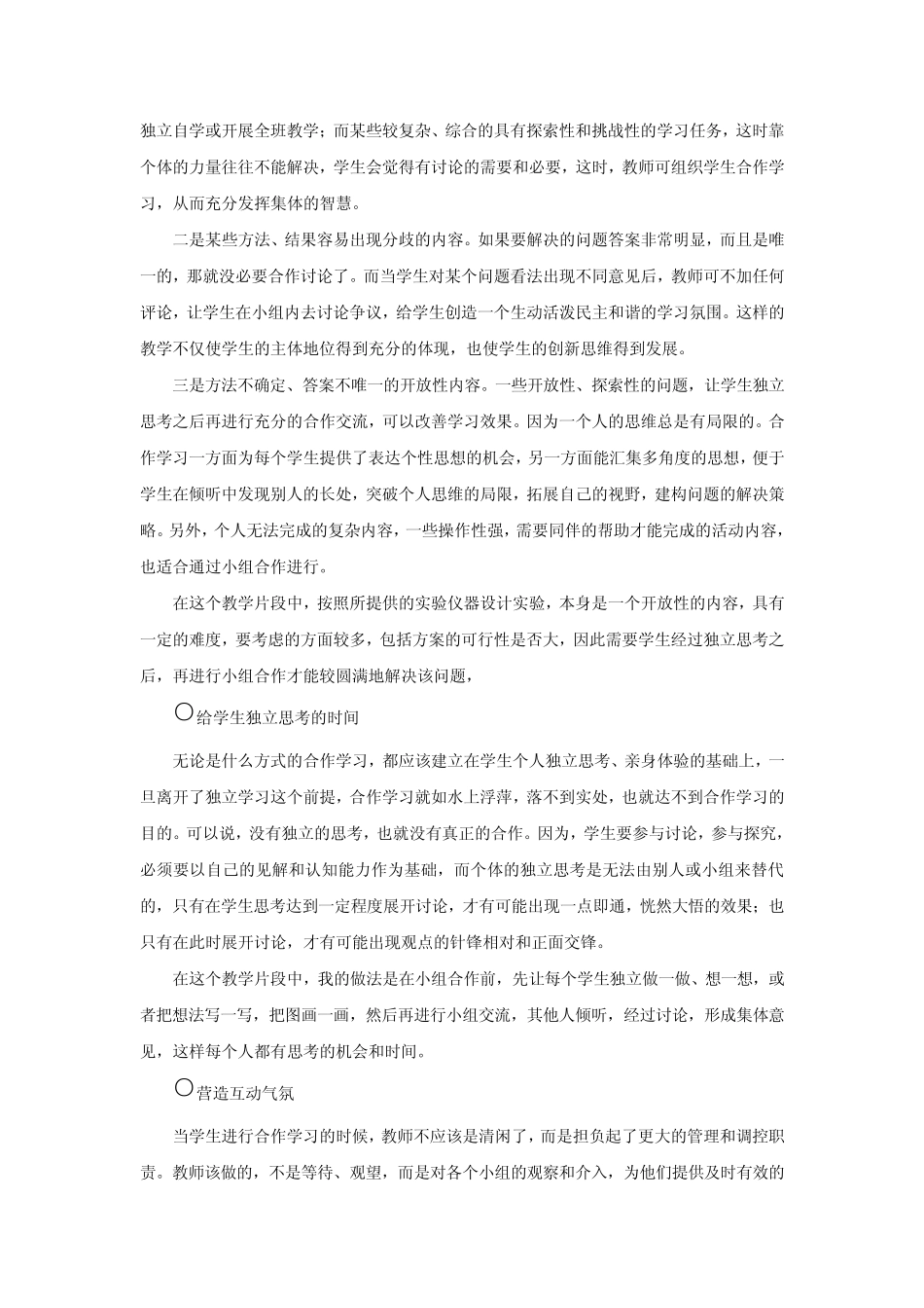 小组合作学习案例_第3页