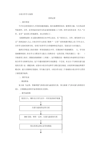 小组合作学习案例