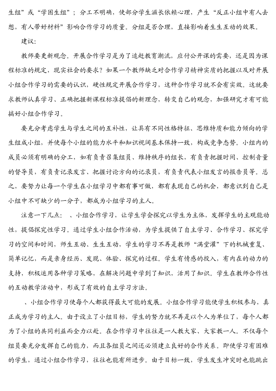 小组合作学习案例分析_第2页