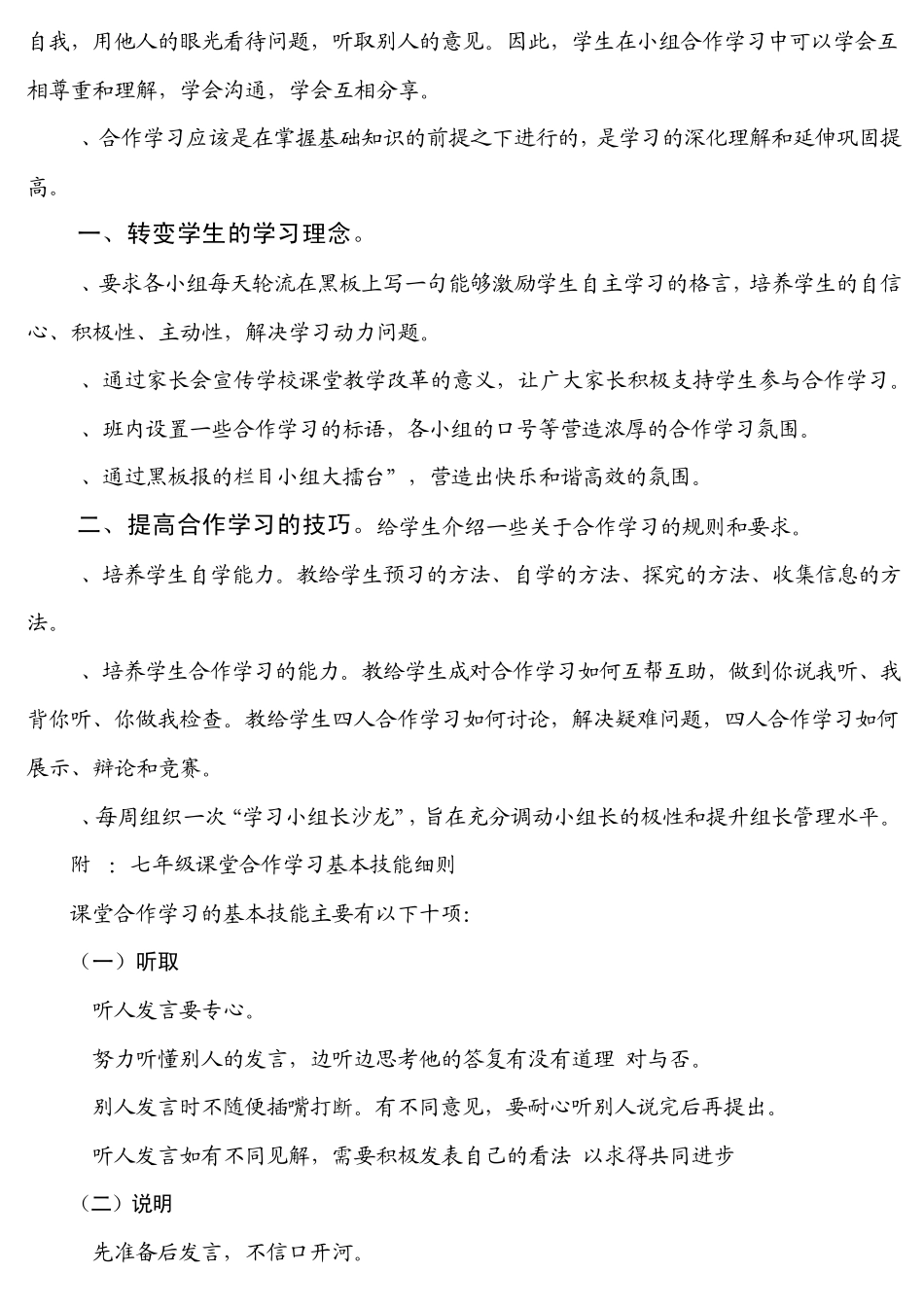 小组合作学习案例分析_第3页