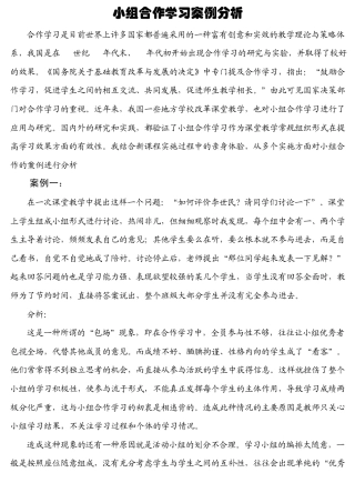 小组合作学习案例分析