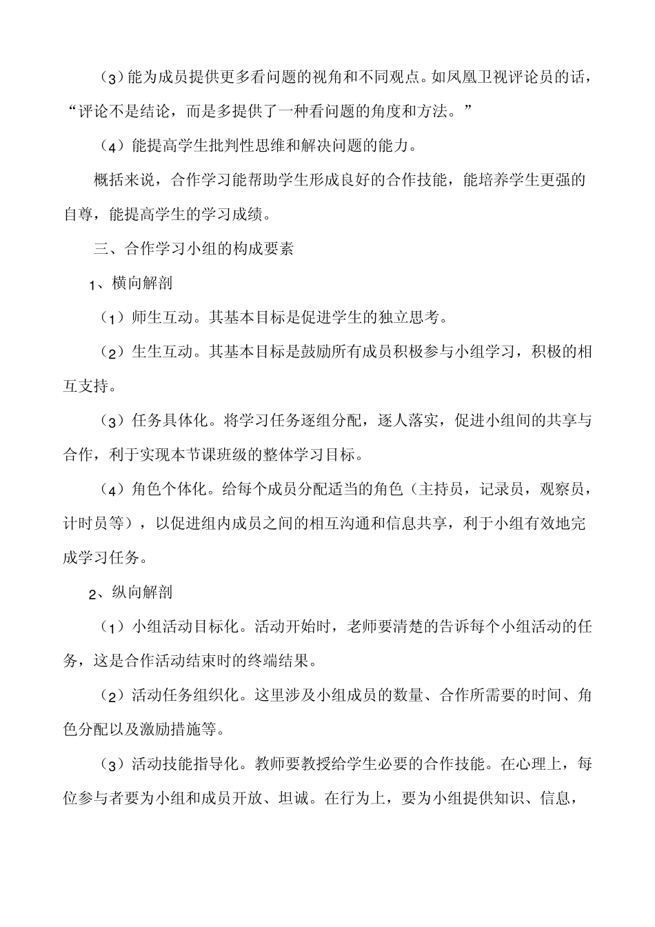 小组合作学习的内涵及几个基本问题_第2页