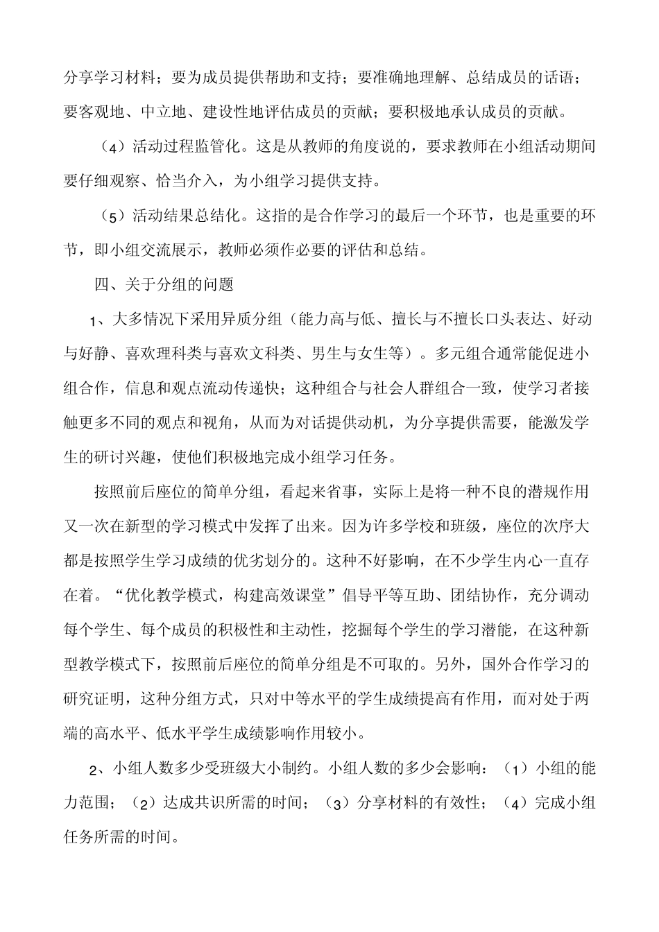 小组合作学习的内涵及几个基本问题_第3页