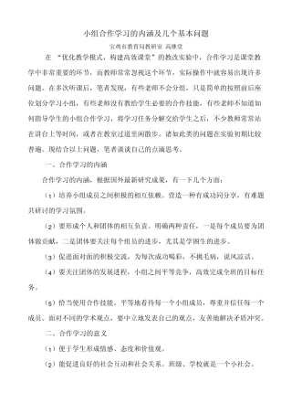 小组合作学习的内涵及几个基本问题