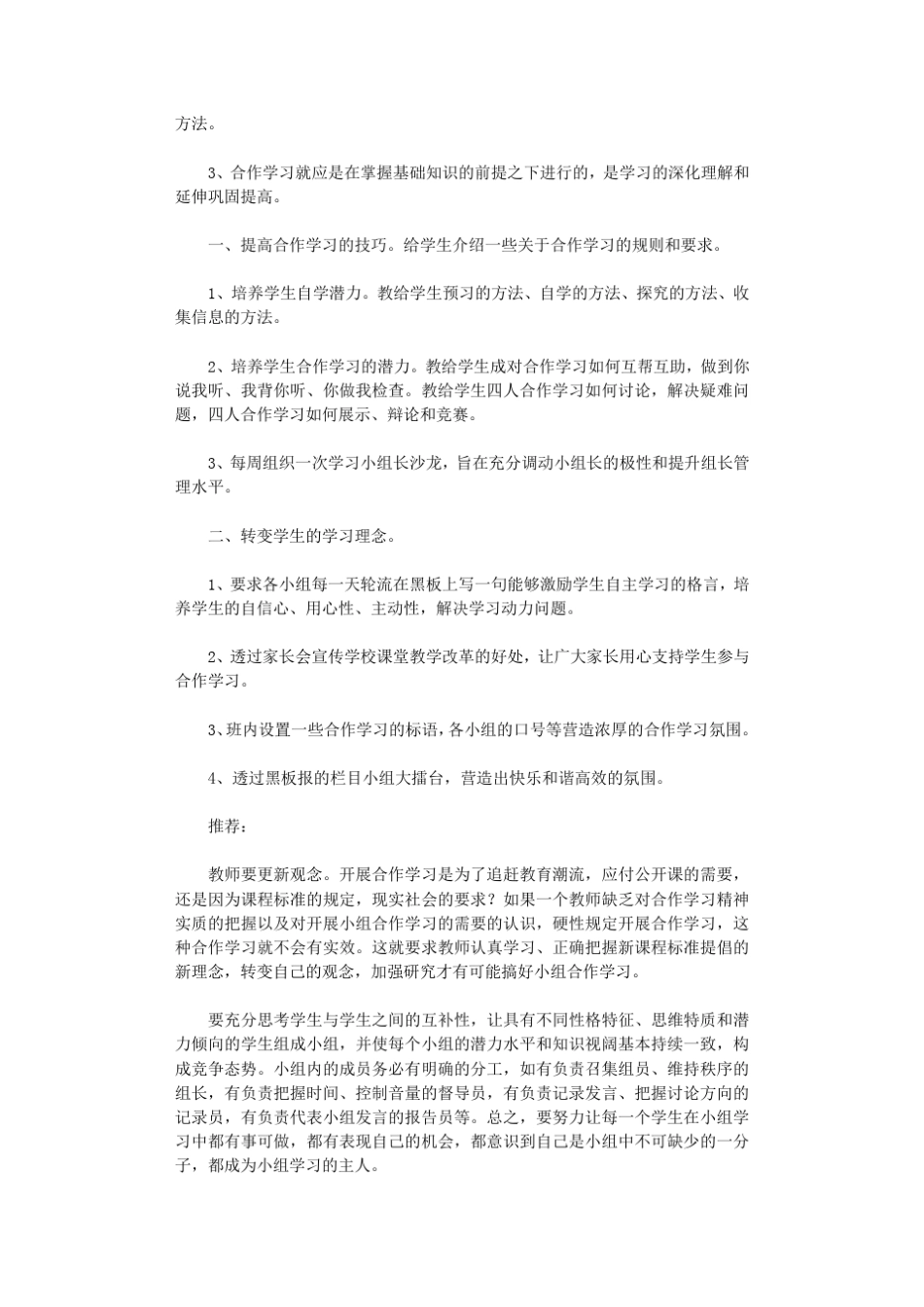 小组合作学习案例10篇_第2页