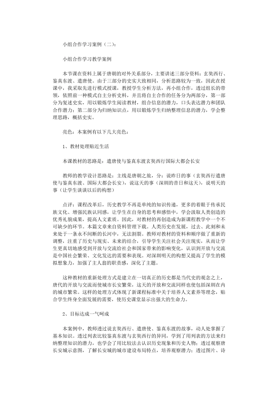 小组合作学习案例10篇_第3页