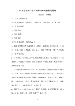 小组合作学习的分组方案