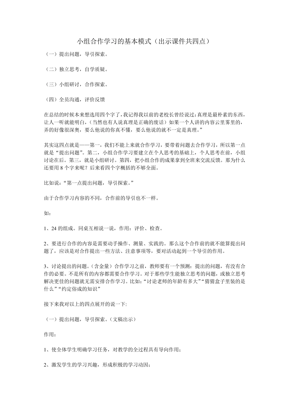 小组合作学习的基本模式_第1页