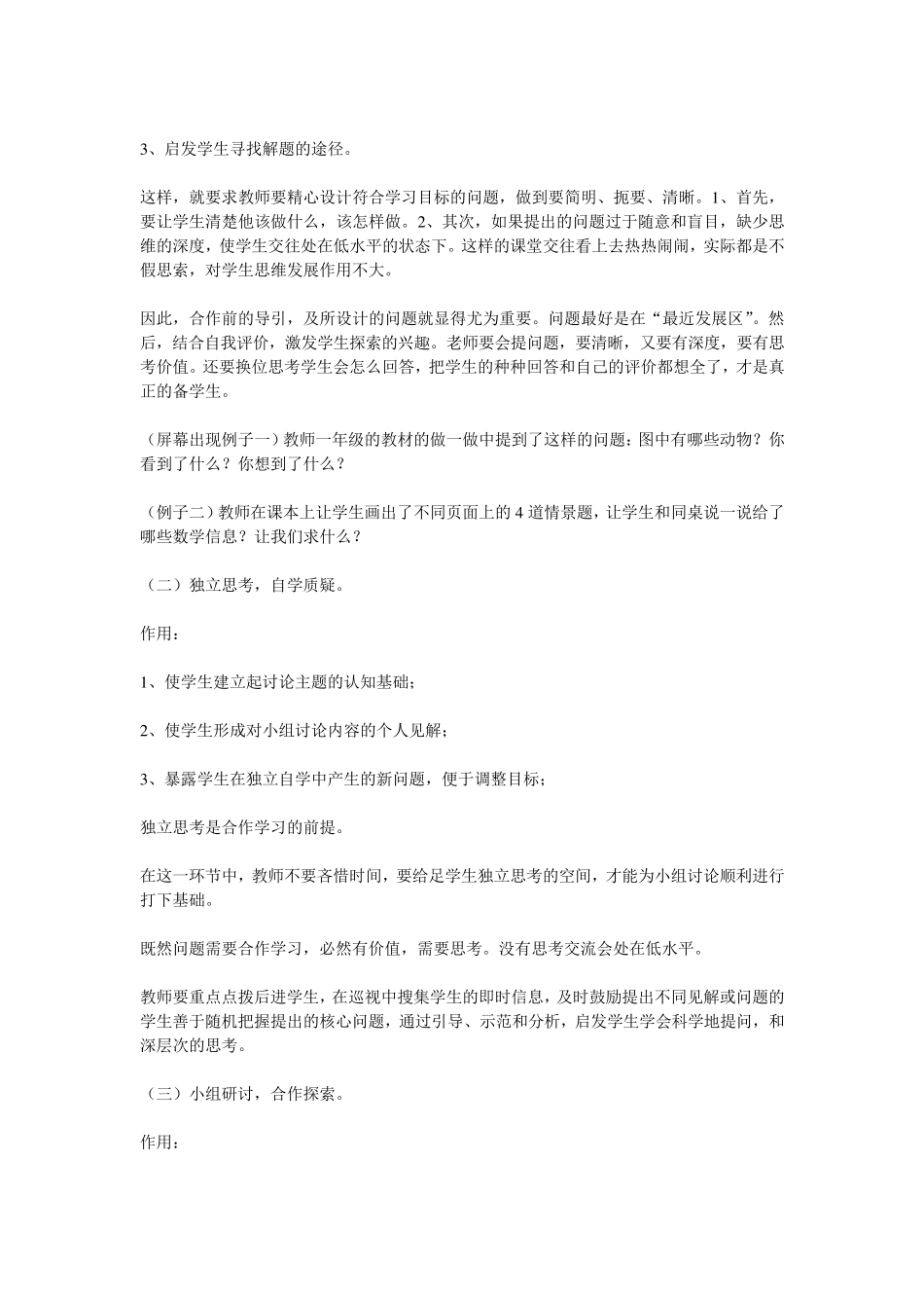 小组合作学习的基本模式_第2页