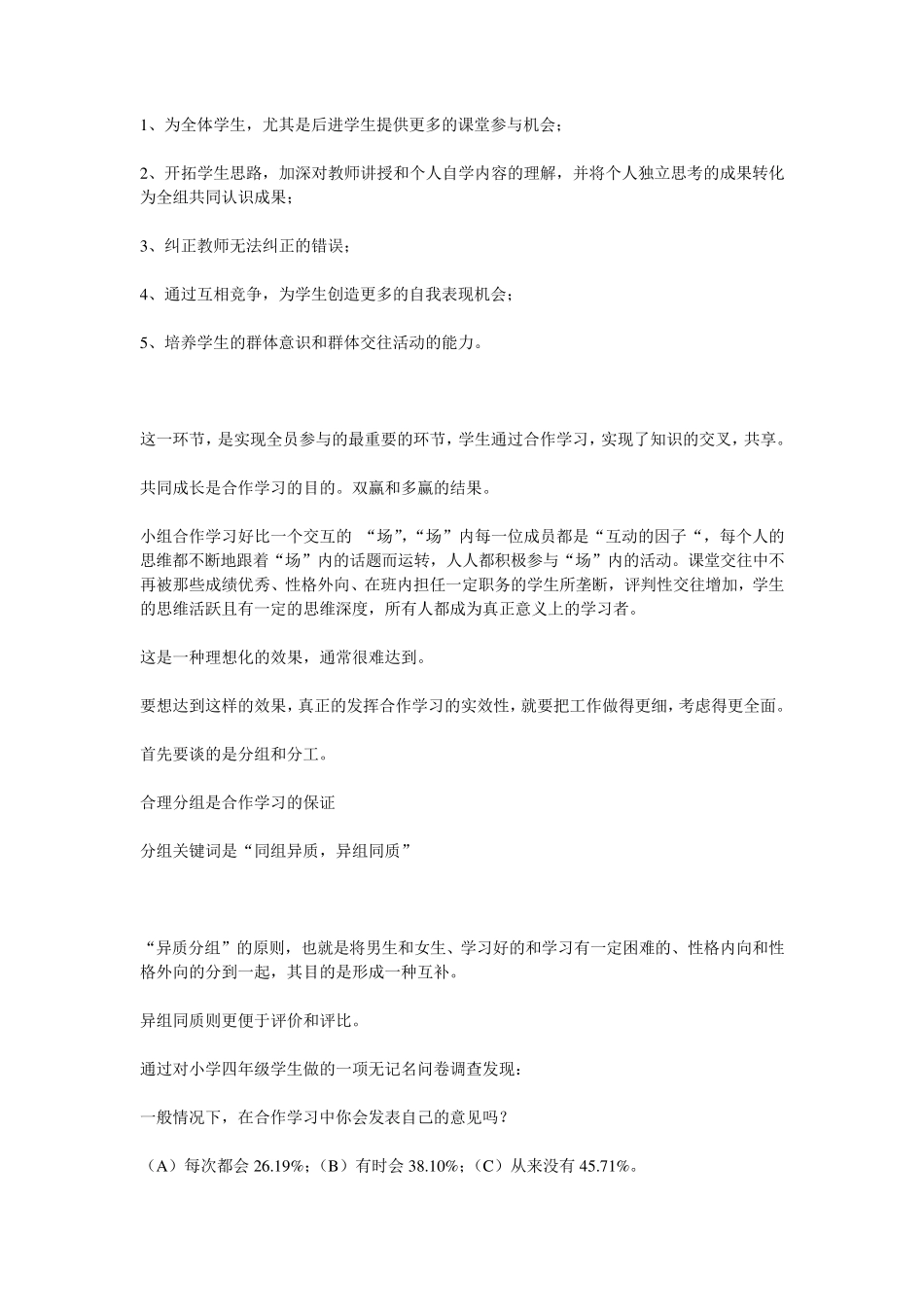 小组合作学习的基本模式_第3页