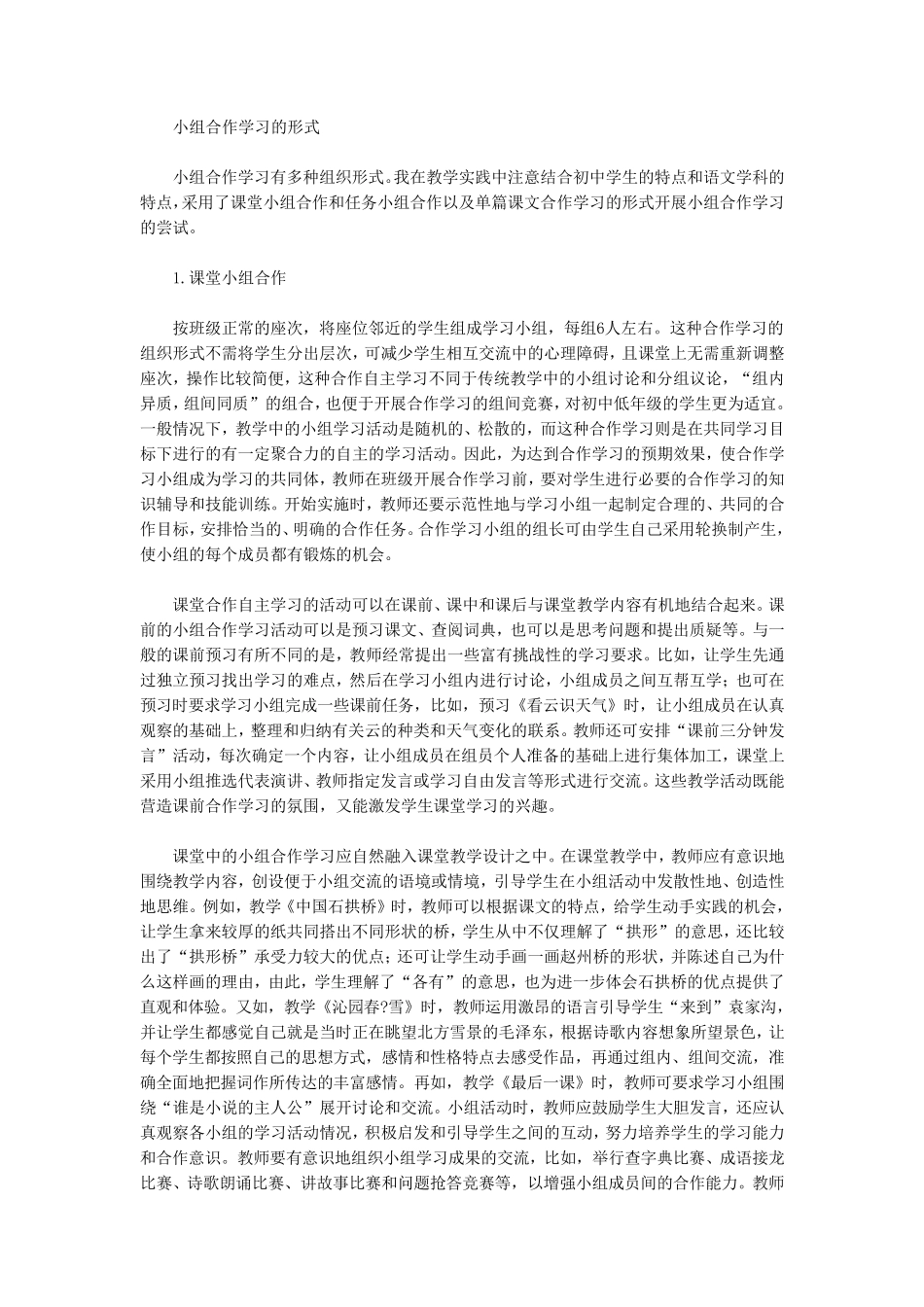 小组合作学习的形式_第1页