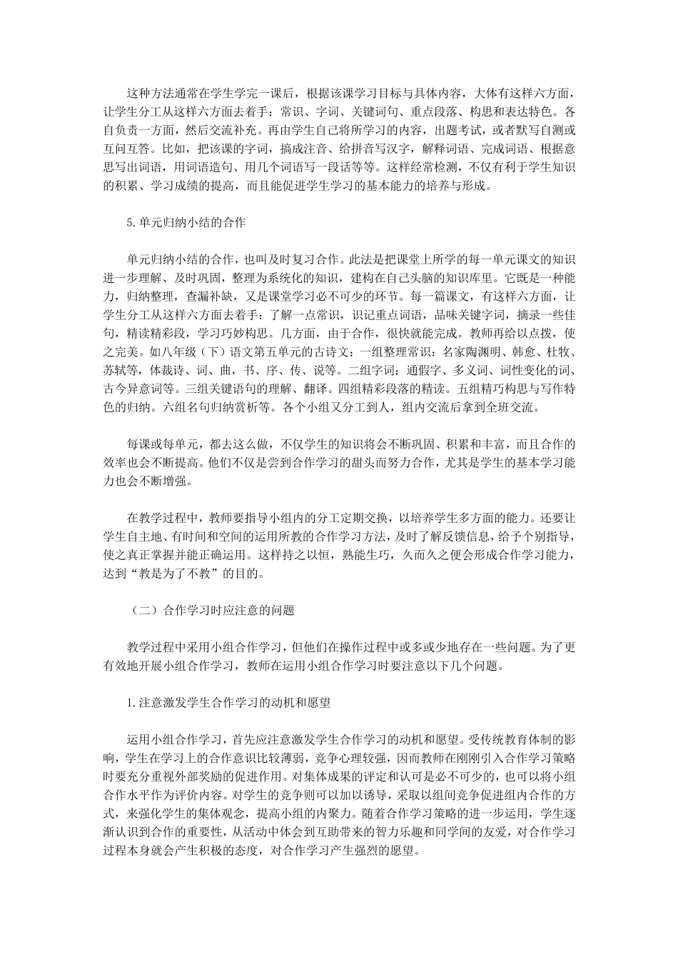 小组合作学习的形式_第3页