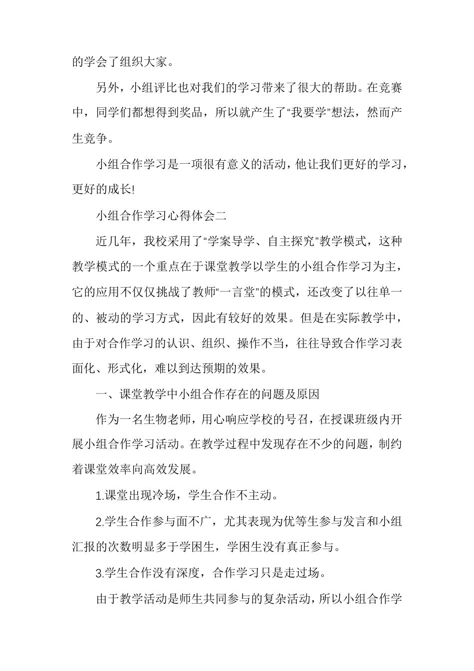 小组合作学习的心得体会_第2页