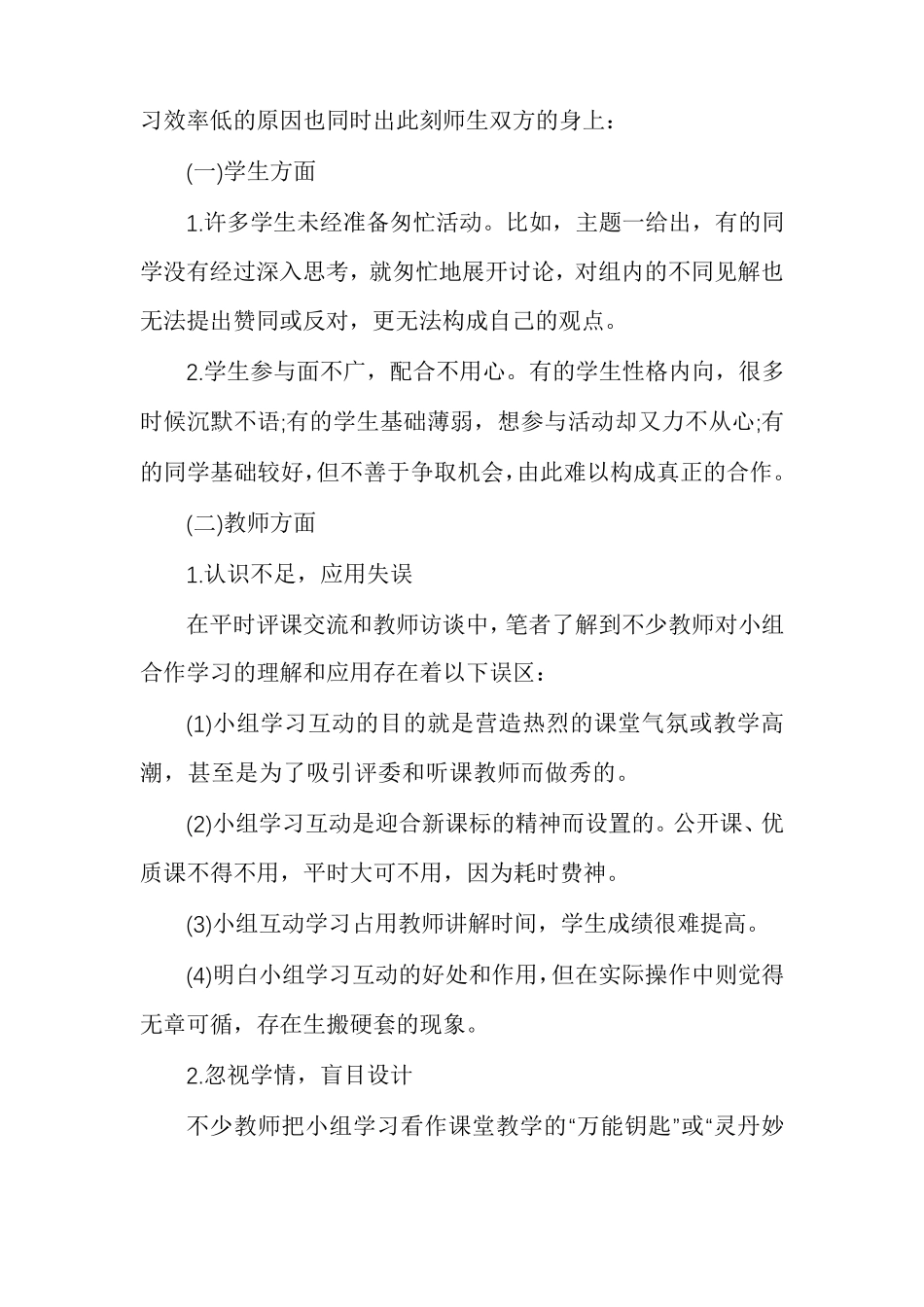 小组合作学习的心得体会_第3页