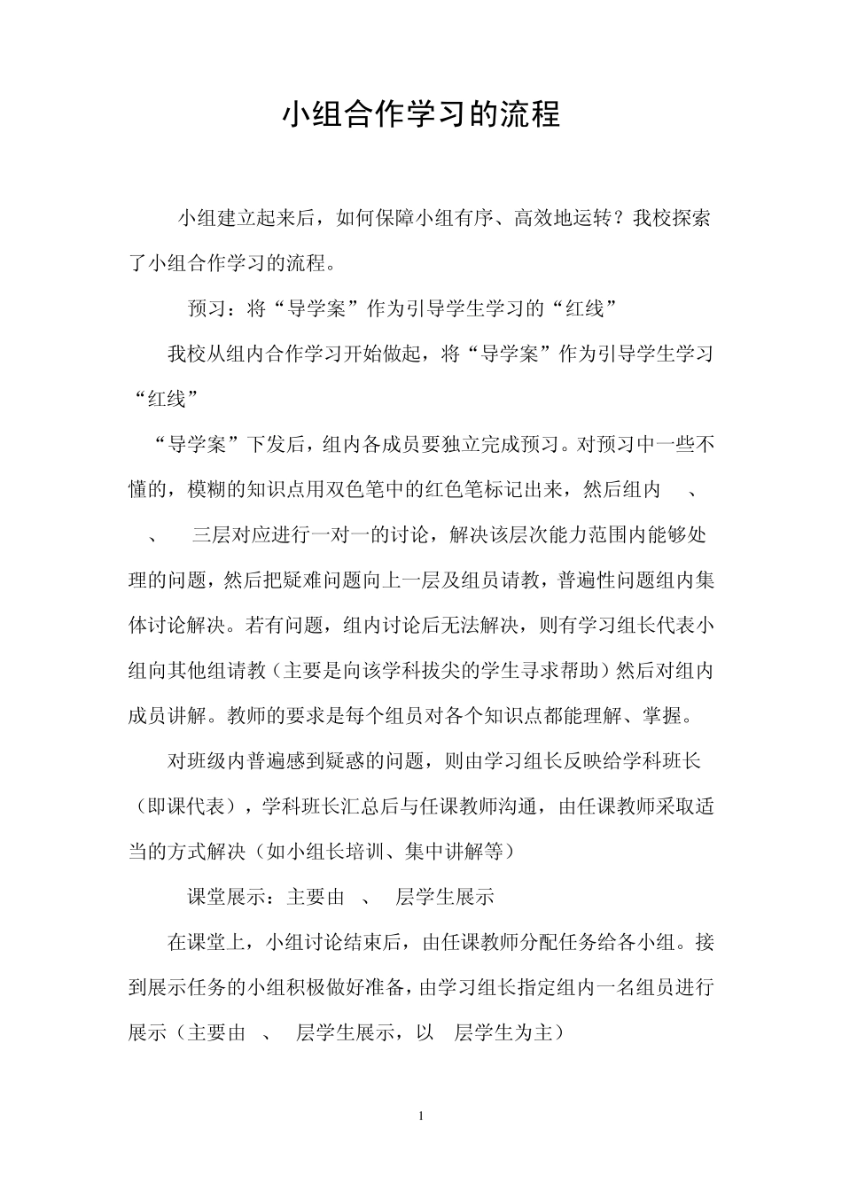 小组合作学习的流程_第1页